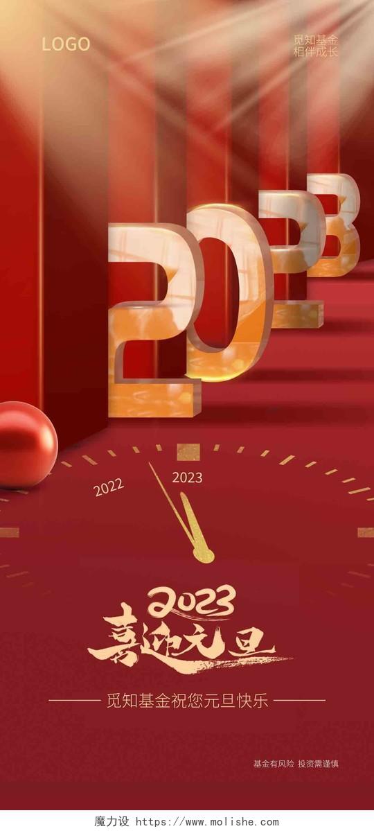 红色简约喜庆2023兔年新年元旦手机宣传海报元旦海报节日
